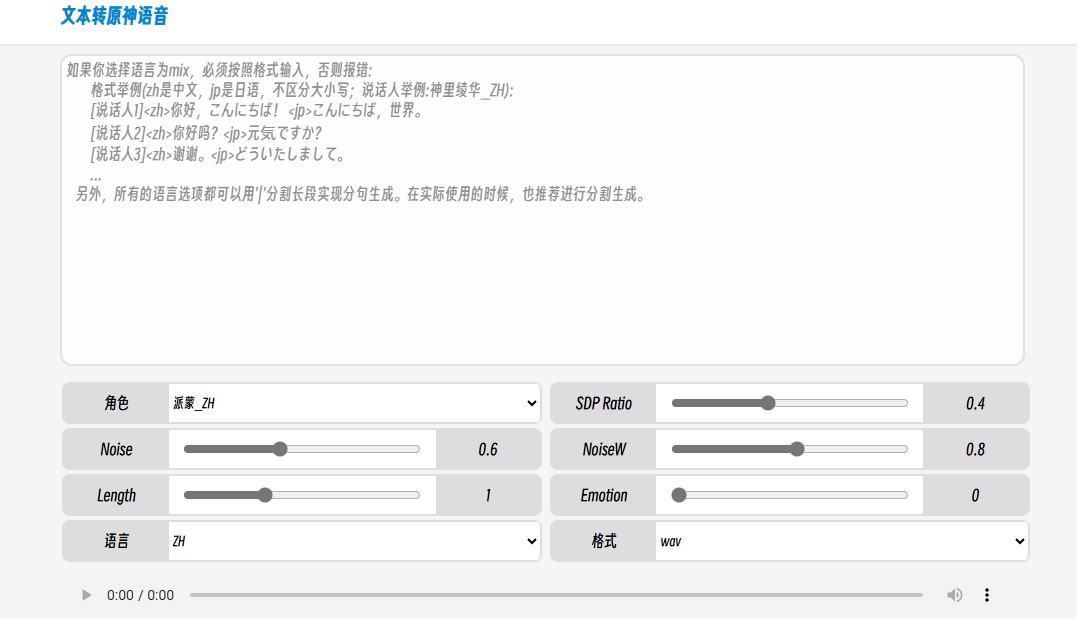 分享一个原神文本转语音的有趣网页！